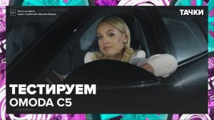Тестируем OMODA — Москва24|Контент