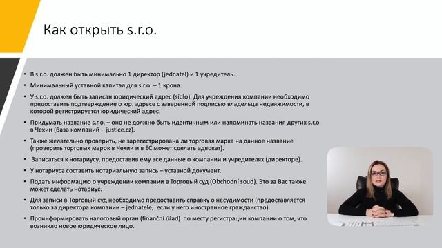 Легальный бизнес в Чехии: 3 часть