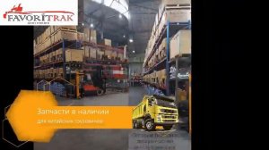 Запчасти для китайских грузовиков