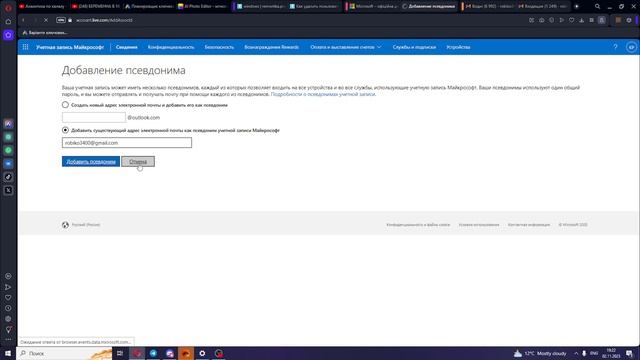 Как сменить адрес электронной почты майкрософт ( Microsoft ) смотреть онлайн