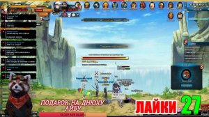 ПРАЗДНИК ПРОДОЛЖАЕТСЯ | NARUTO ONLINE