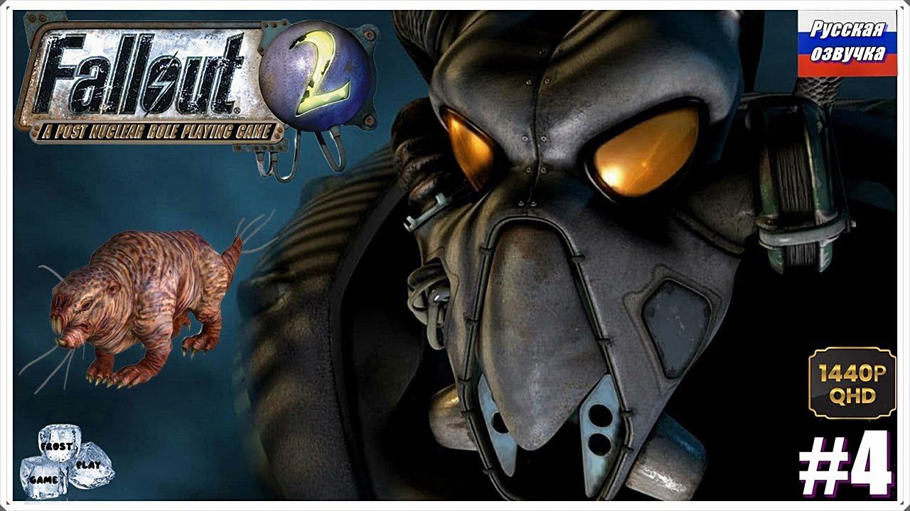 Прохождение Fallout 2►Крысы► # 4