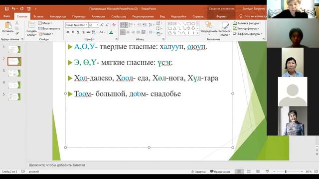 Монгольский язык. Произношение. Предложение.