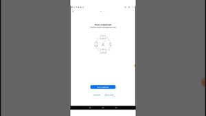 Как подключиться к Zoom конференции