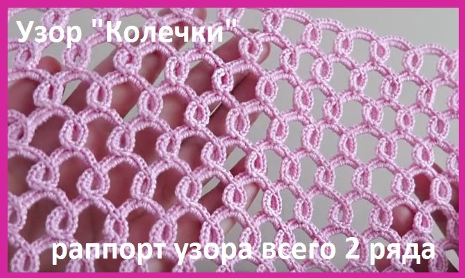 Невероятно ПРОСТО , всего 2 ряда ,узор "КОЛЕЧКИ " вязание крючком , узор для палантина ,кофточки смотреть онлайн