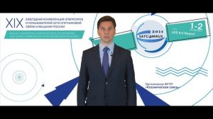 Eutelsat - стратегический партнер SatComRus2014. Кирилл Янченко, ООО "Евтелсат Нетворкс".