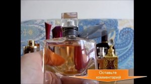 Lancome La Vie Est Belle. Ла Ви Эст Бэль от Ланком. Моя парфюмерия.