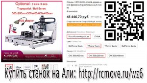 Мощный ЧПУ с АлиЭкспресс (http://rcmove.ru/wz6)