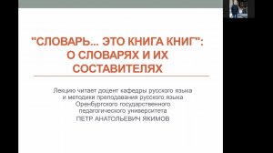 Словари и их составители