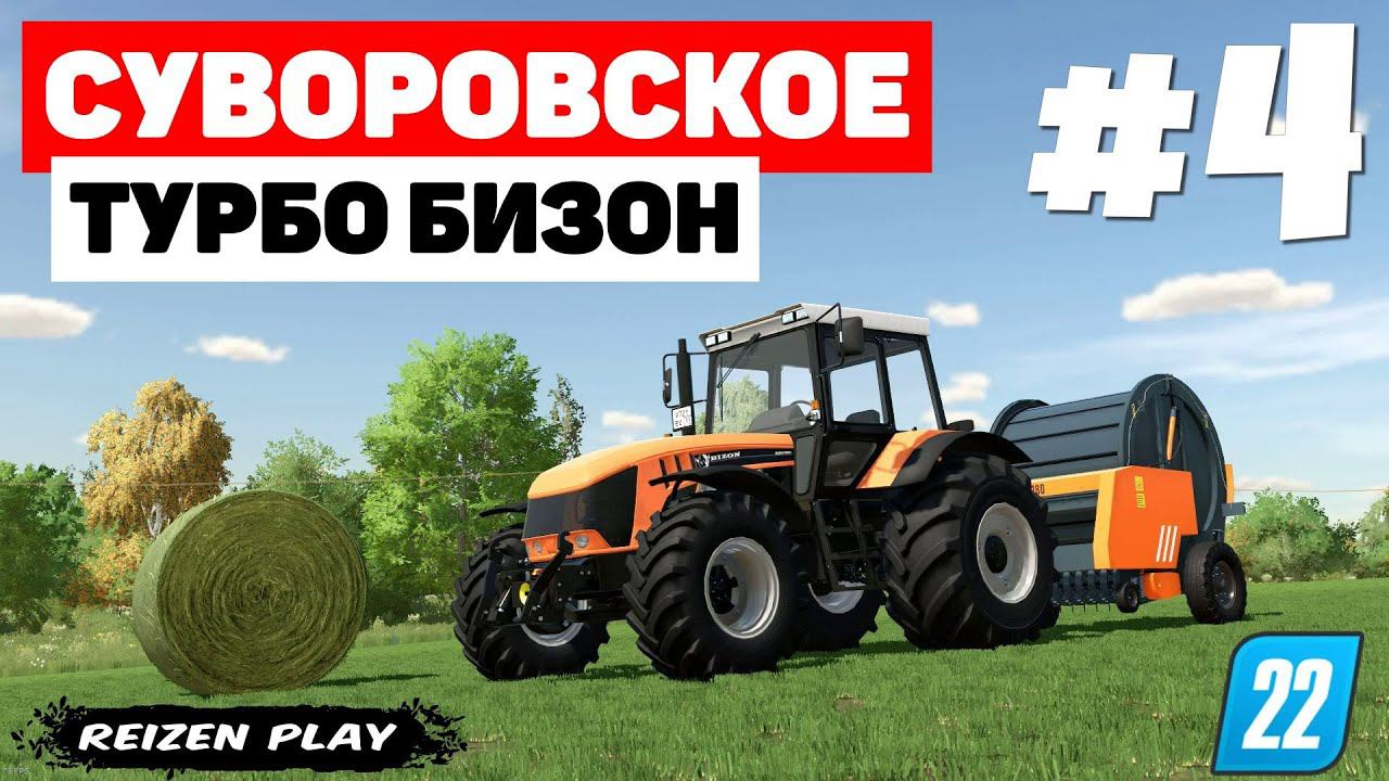 Farming Simulator 22: Суворовское - Еда для скотины #4