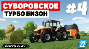 Farming Simulator 22: Суворовское - Еда для скотины #4