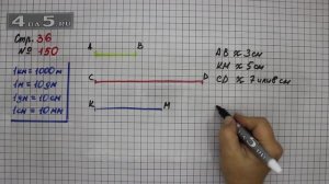 Страница 36 Задание 150 – Математика 4 класс Моро – Учебник Часть 1