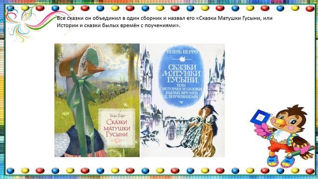 Шарль Перро смотреть онлайн