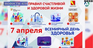 Всемирный день здоровья