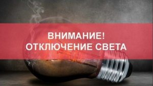 В приюте электричество кончилось