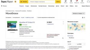 Моноблок до 40000 с intel i5, SSD и Windows - Echips какой-то