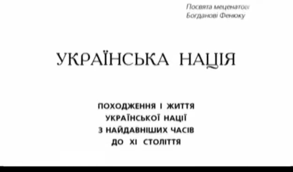 " Великие укры" - История по Украински.  