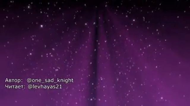 День сменяет ночь I Автор стихотворения Печальный Рыцарь смотреть онлайн