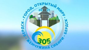 Концерт творческих коллективов МАУ Дворец культуры Родина посвященный 305 летию города Бердска