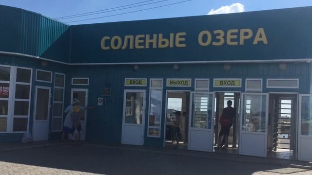 Соль-Илецк. Что на третьем входе на Солёные озёра