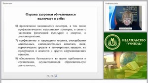 Профилактические мероприятия по охране и укреплению здоровья обучающихся