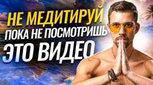 ЧТО ТАКОЕ МЕДИТАЦИЯ Как начать медитировать правильно Медитация для начинающих