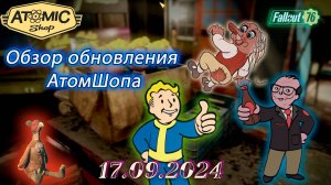 💚Обзор Atomic Shop в  Fallout 76 от  17 сентября 2024💚