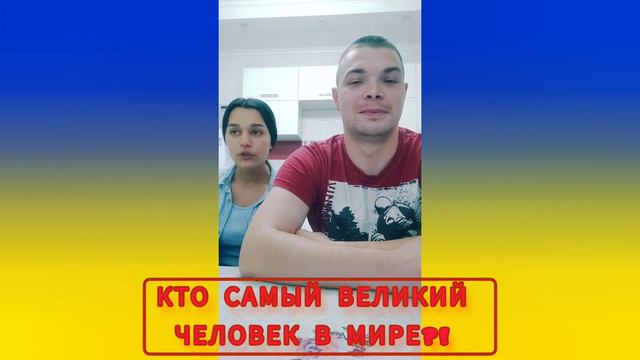 Кто самый великий человек в мире?! @JuStanTV #салтаненко #известныелюди