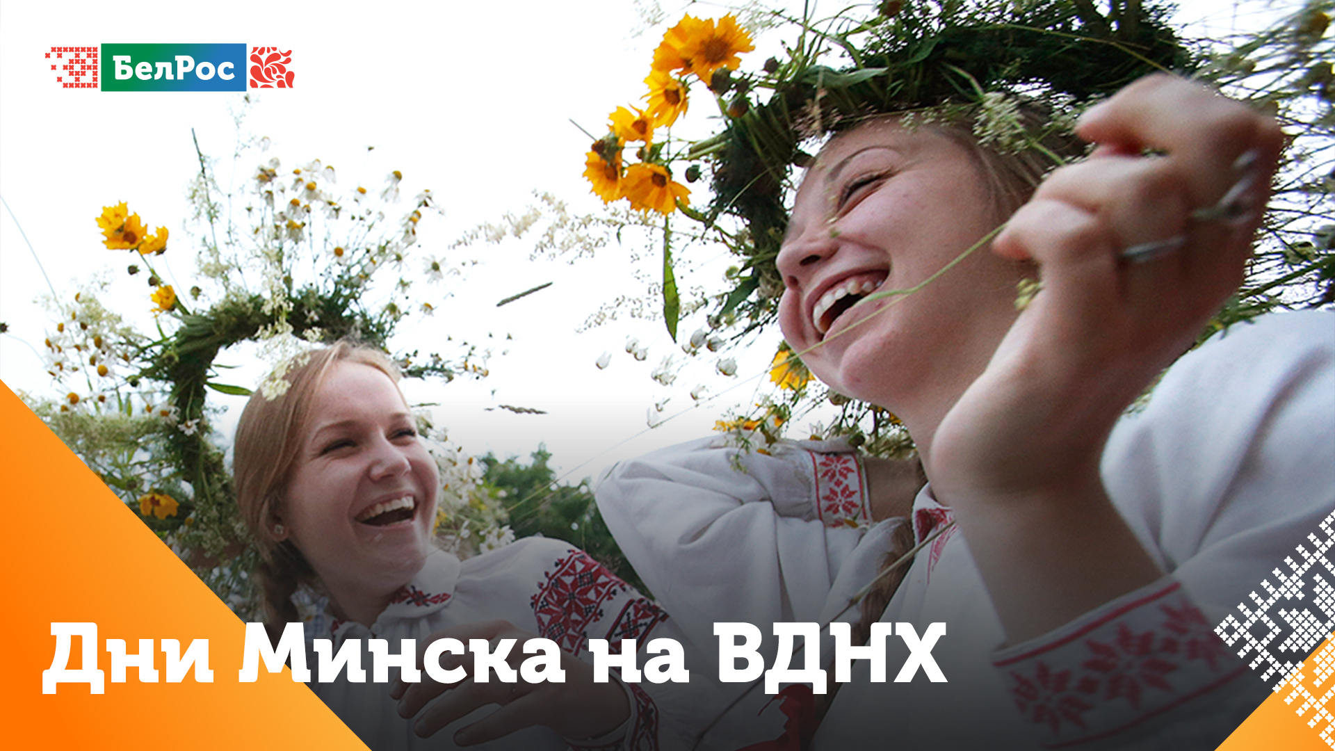 В Москве стартовали Дни Минска
