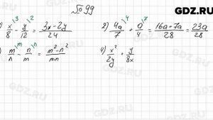 № 99 - Алгебра 8 класс Мерзляк