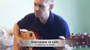 Дорогие мои старики - Игорь Саруханов, на гитаре / Фингерстайл Гитара / Табы + ноты
