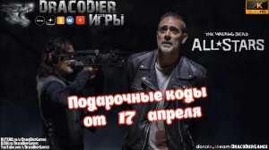 The Walking Dead - All Stars ► Новый подарочный код от 17 апреля