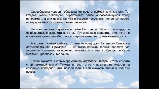 Образование почв и их разнообразие. География 8 класс.
