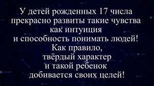 Нумерологический прогноз для именинников 17 января!