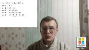 Метод математической индукции. Сумма первых нечетных натуральных чисел