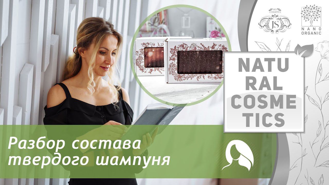 Разбор состава очень мягкого твердого шампуня