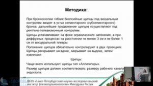 Запись трансляции конференции: «Современные диагностические и лечебные  технологии в эндоскопии»