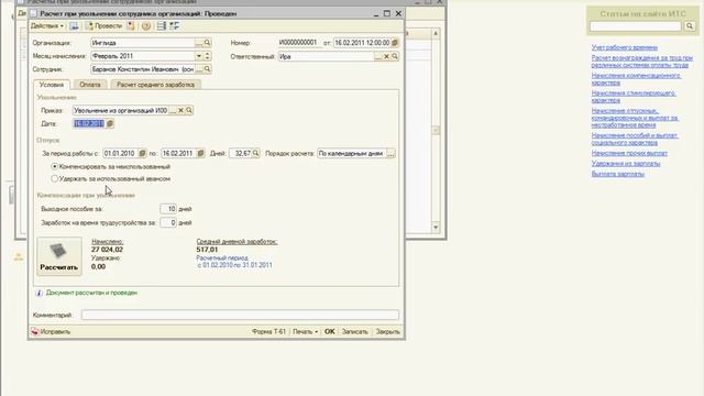 1С Зарплата и управление персоналом 8 смотреть онлайн