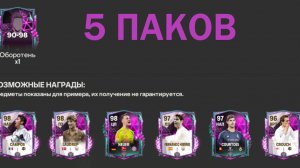 5 ПАКОВ по 200 жетонов оборотней 90-98 #fcmobile #фкмобайл #fc24 #фк24