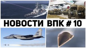 Турки с лазерной винтовкой америка с B-2 Spirit и Россия с лианой последние новости мира