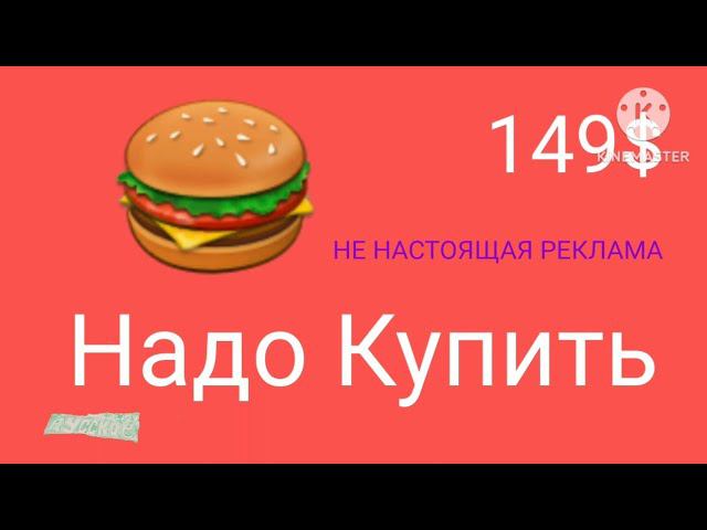 Русское шоу (87 серия) не настояцая реклама