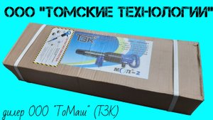Пневматический отбойный молоток МОП-2 (ТЗК-ТоМаш, Томск)