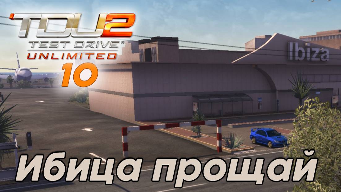 Test Drive Unlimited 2 Ибица прощай -  10 часть