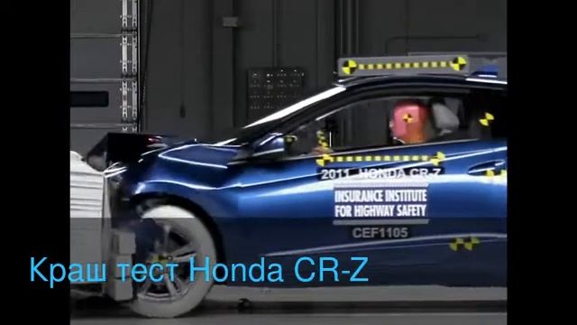 Краш тест Honda CR-Z смотреть онлайн