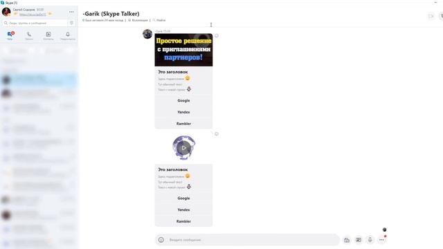 Skype Guest - Рассылка по чатам Skype смотреть онлайн