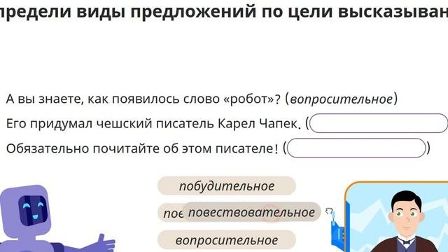 Виды предложений по цели высказывания и по интонации