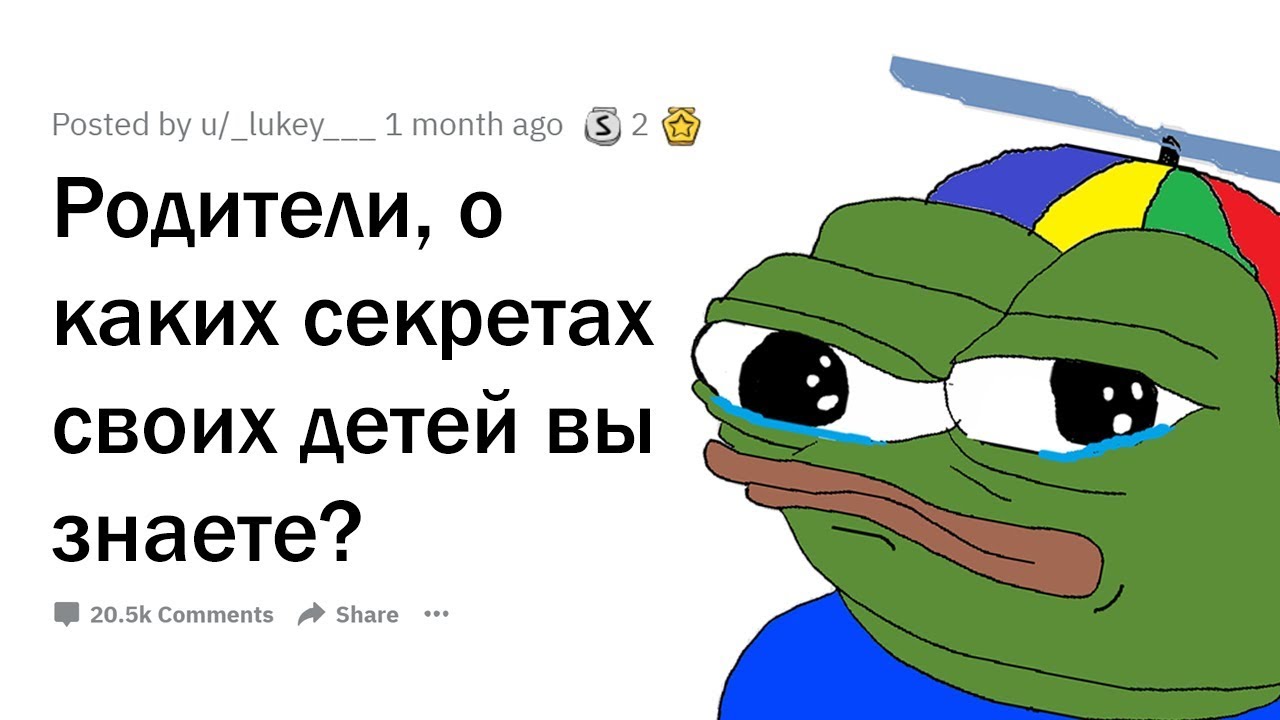 РОДИТЕЛИ СЛИВАЮТ СЕКРЕТЫ ДЕТЕЙ, О КОТОРЫХ ОНИ НЕ ДОЛЖНЫ ЗНАТЬ смотреть онлайн