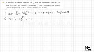 Задание №2.51 Математика 6 класс.1 часть. ГДЗ. Виленкин Н.Я