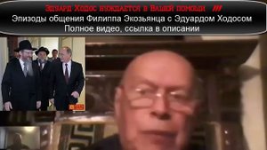 ЖЕСТЬ !! ЭТО УДАЛЯЮT!!! Хабад Крым путь домой, в еврейский каганат Э Ходос 21 04 2016