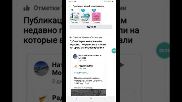 Где находится мои действия в Фейсбуке смотреть онлайн